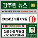 압구정딥블루공인중개사사무소 | (( 오늘의 간추린 뉴스 요약, 운세 )) 24년 3월 7일 목요일
