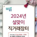 풍성장터 이미지