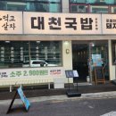 대천국밥 상인점 이미지