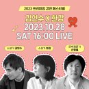 갈페 | 북클럽문학동네 프리미엄 강연 페스티벌, 프강페 후기 한강 신형철 김연수 작가와 함께!
