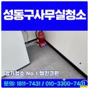 크린토끼 | 성동구사무실청소 사업장 청소 전문업체 이용 후기