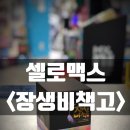 장생온누리약국