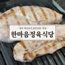 진주 충무공동 맛집 한마음정육식당 혁신도시 고기집 찾는다면