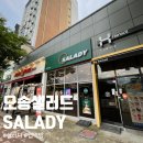 오송 샐러디 청주오송점 샐러드 맛집 멕시칸 랩 가게...메뉴 가격 영업시간 내돈내산 먹방 후기 솔직 리뷰