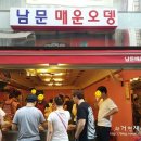 남문오뎅 이미지