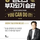 드림앤 | 1월 [수북수북] 독서모임 후기(Yes24 북클러버)
