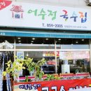 어수정국수집본점 이미지