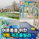하루키즈풀발라 | 가평 키즈펜션 추천 경기도 대가족 수영장 풀빌라 방 3개 찐후기