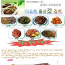 [여수특산품]정~말 맛있는 돌산갓김치를 팝매합니다.^^ 이미지