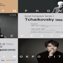 교향악단 제126회 정기연주회 이미지