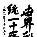 [218] 세계헌제 통일십자군 (世界獻祭 統一十字軍) 이미지