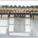 장춘오헌 이미지