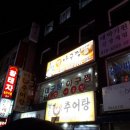 통영집 이미지