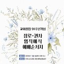 전주서신교회 교회창립 91주년 장로,권사 임직 감사예배 예배순서지 이미지