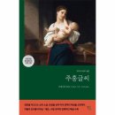 주홍글씨 | 너대니얼 호손, 주홍글씨 독서기록