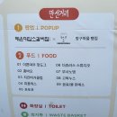 부산 축제 포트빌리지 후기, 부산항 제 1부두에서 열리는 세계 각종 음식 축제, 대웅제약 상품으로 탄...