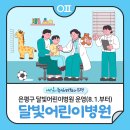 은평센트럴소아청소년과의원 이미지