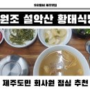 원조설악산황태 티스토리