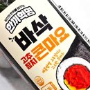 GS25원당사랑 | GS25 지에스 편의점 신상 바삭고추참치콘마요 김밥 내돈내산 솔직후기
