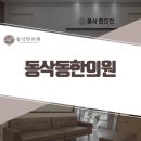 팔통한의원 이미지