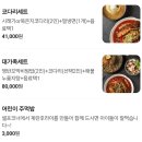 마시코 | [🌈충남아산]신정호 한식집| 묵은지 코다리 정식이 맛있는 신정호마시코 본점 방문 후기 🐟✨
