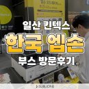 킨텍스에서 만난 한국 엡손 &#39;UV 프린트&#39; ㅣ 서블리원의 엡손 부스 방문 후기