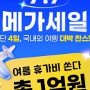 가이드할인항공권