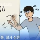 급성 장염 초기 증상 원인 약 : 열 두통 빨리 낫는법 이거죠 이미지