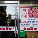 화정족발문산점 이미지