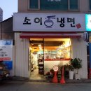 소이냉면 이미지