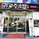 가로수초밥 이미지