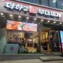 화명동 맛나 감자탕집 앞 이미지