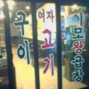 오늘고기 이미지