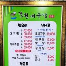 경원대구탕전문 이미지