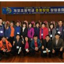 개포초등학교 이미지