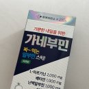 새싹약국 | 가네부민 후기｜약국 알부민 영양제 직접 먹어본 솔직 후기! 피로 회복 효과 있을까?