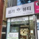 남외 | 울산피부관리 올가드림뷰티 남외점 모공디톡스 후기