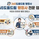 365일 행정사 사무소 이미지
