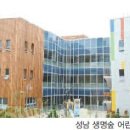 성남생명숲어린이집 이미지