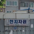 천지자원 | 고물상 천지자원 서울 은평구 응암동 가격 후기