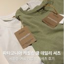 멘즈멘 Men’s Men | 파타고니아 캐필린 쿨 데일리 셔츠 후기, 시원한 여름 기능성 티셔츠