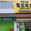 우림시장식자재마트 이미지