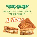 서귀샌드 이미지