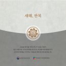 &lt;한복전시&gt; 아라아트센터