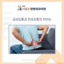 모란서울통정형외과의원 이미지