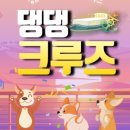펫크루즈 이미지