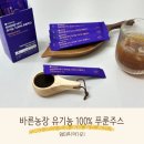 동양농장 | 푸룬주스 딥워터 유기농 차이 파는곳 찾기 바른농장에서!