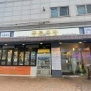 푸른공원국밥 이미지