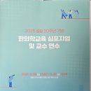 한평원 설립 20주년 기념 한의학교육 심포지엄 및 교수연수 이미지