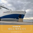 배타고 제주도 가기 비용 목포 퀸제누비아2 패밀리객실, 팻객실 후기